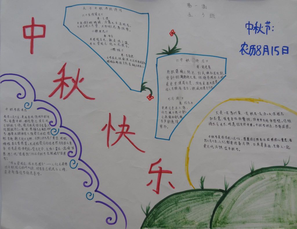 2022中秋节快乐手抄报,了解中秋节的来历与习俗 2022中秋节快乐手抄报,了解中秋节的来历与习俗