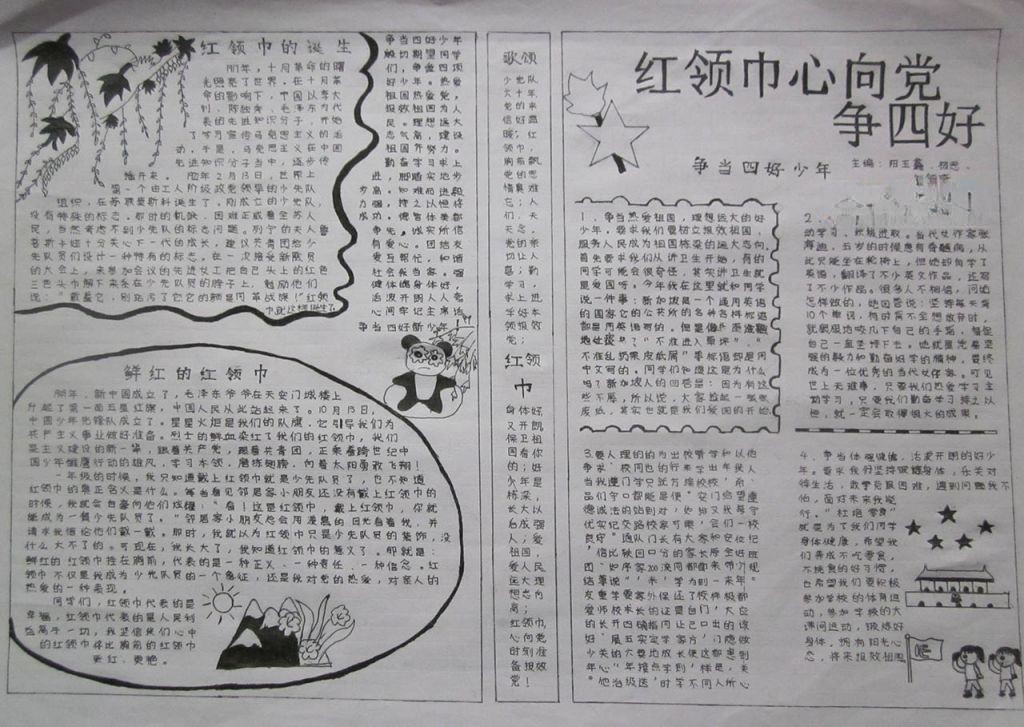 红领巾我的梦手抄报 红领巾我的梦手抄报