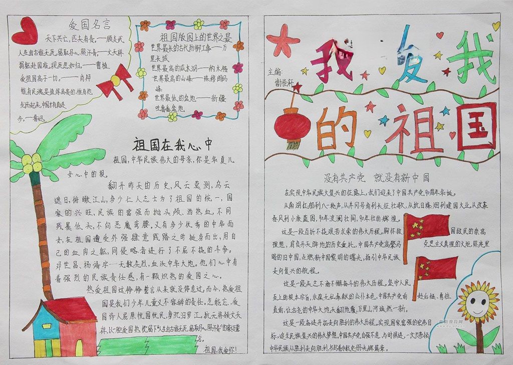爱国爱家乡手抄报 爱国爱家乡手抄报