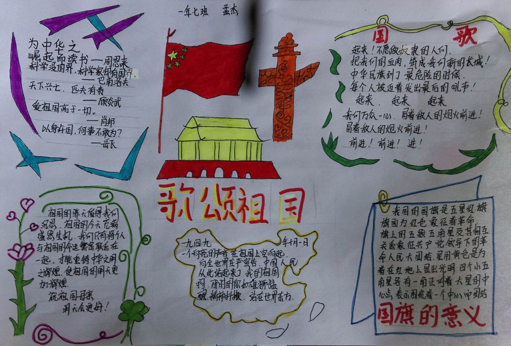 爱国从我做起手抄报大全 爱国从我做起手抄报大全