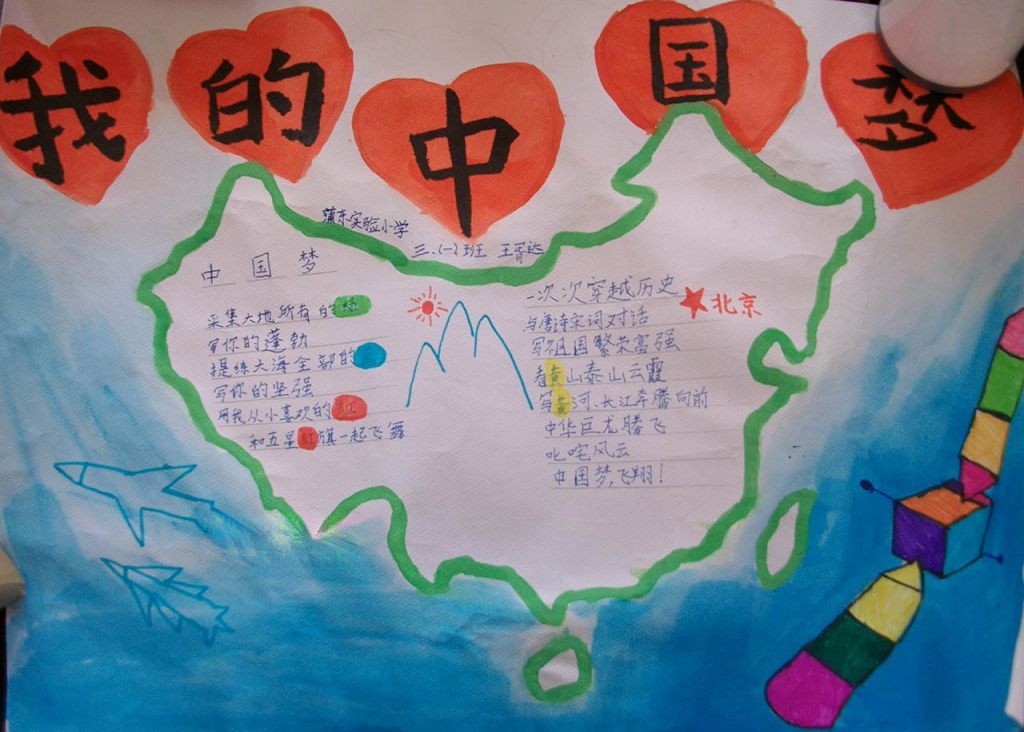 红领巾我的梦手抄报 红领巾我的梦手抄报