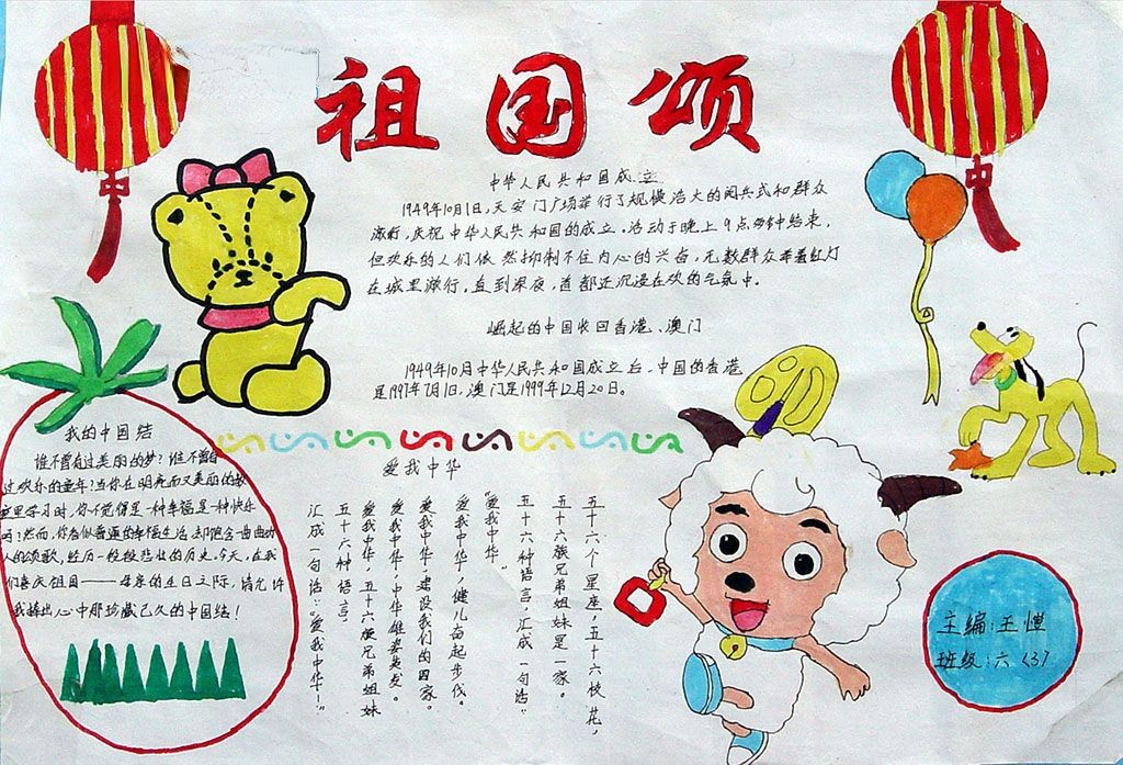 爱国爱家乡手抄报 爱国爱家乡手抄报
