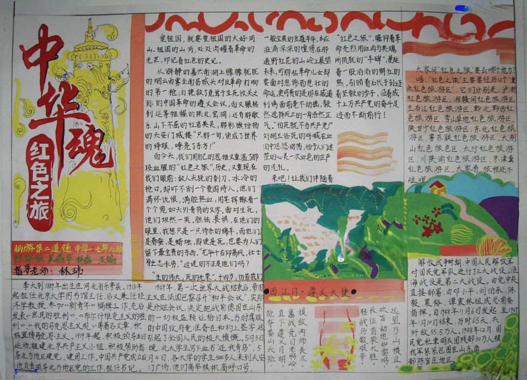 中华魂手抄报-zuowenku.net精品 中华魂手抄报-zuowenku.net精品