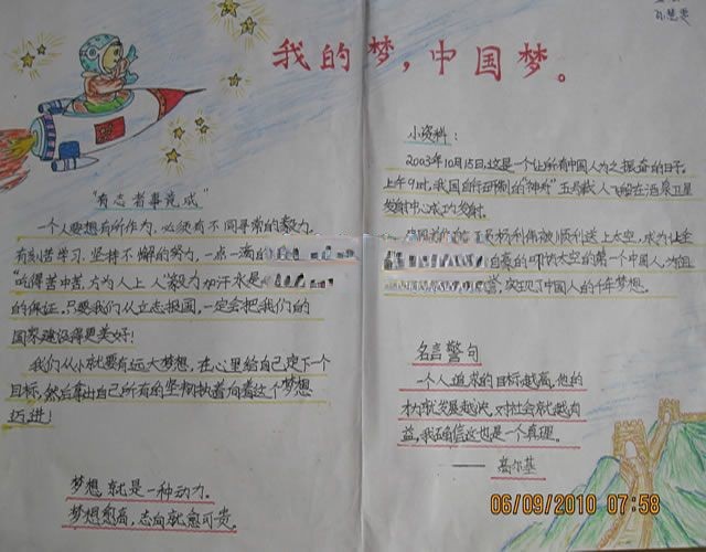 我的中国梦手抄报 我的中国梦手抄报