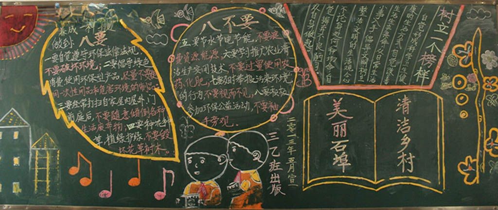 美丽广西清洁乡村黑板报图片展 美丽广西清洁乡村黑板报图片展