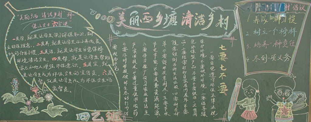 美丽广西清洁乡村黑板报图片展 美丽广西清洁乡村黑板报图片展