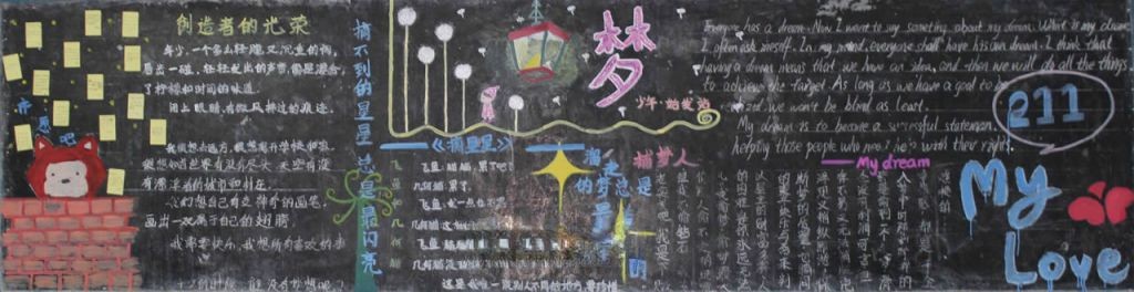 绿色地球梦想黑板报 绿色地球梦想黑板报