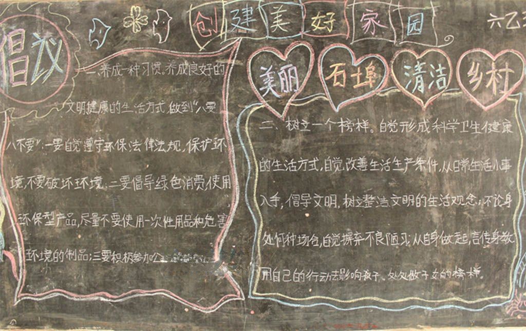 美丽广西清洁乡村黑板报图片展 美丽广西清洁乡村黑板报图片展