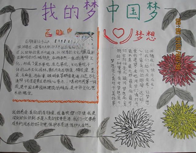 我的中国梦手抄报 我的中国梦手抄报