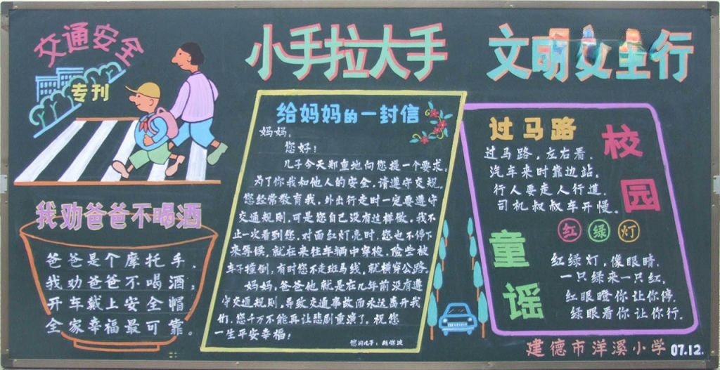 交通安全手抄黑板报 交通安全手抄黑板报