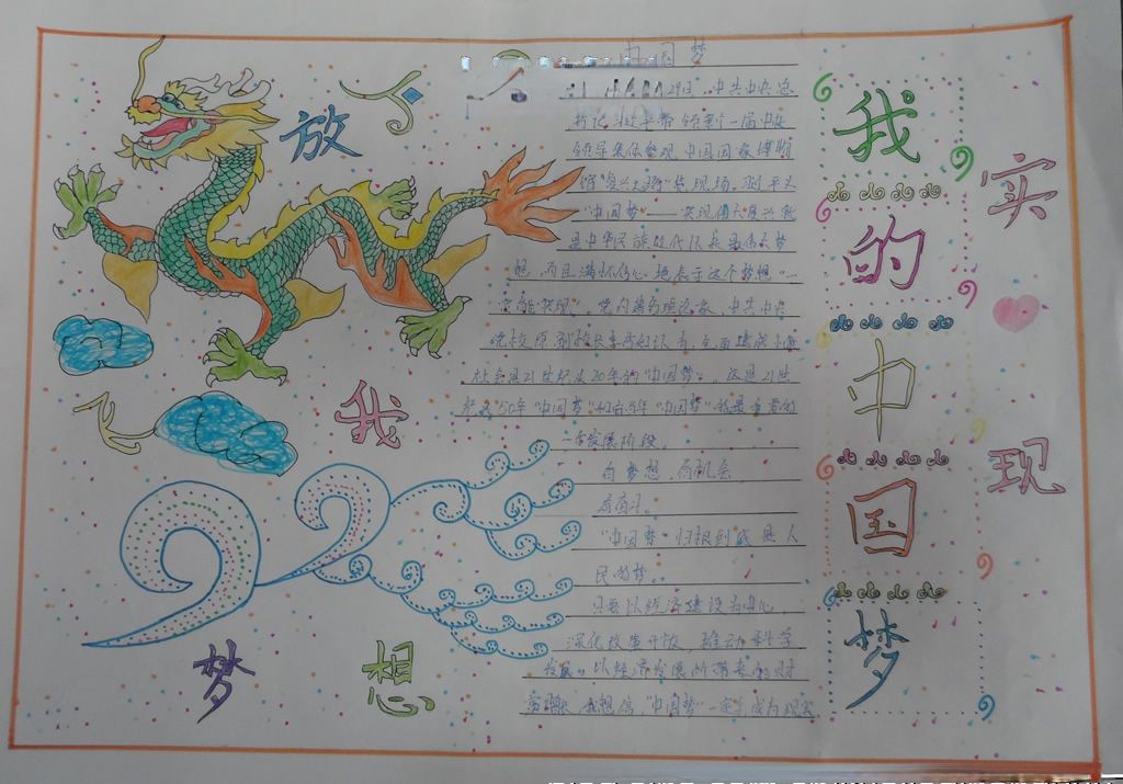 点亮中国梦放飞我梦想手抄报 点亮中国梦放飞我梦想手抄报