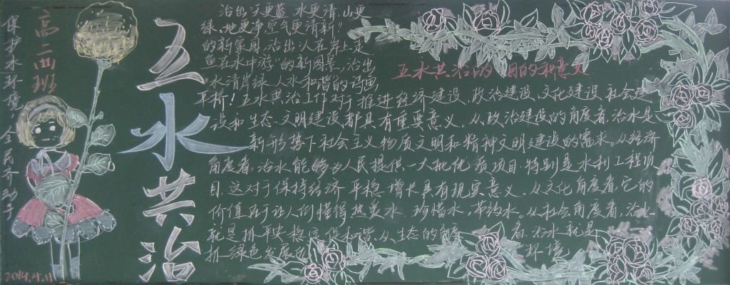 五水共治黑板报版面设计图大全 五水共治黑板报版面设计图大全