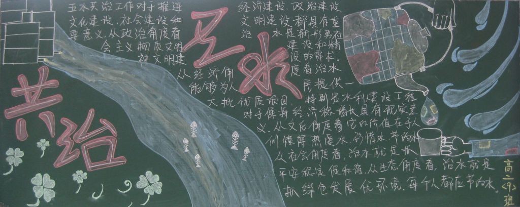 五水共治黑板报版面设计图大全 五水共治黑板报版面设计图大全