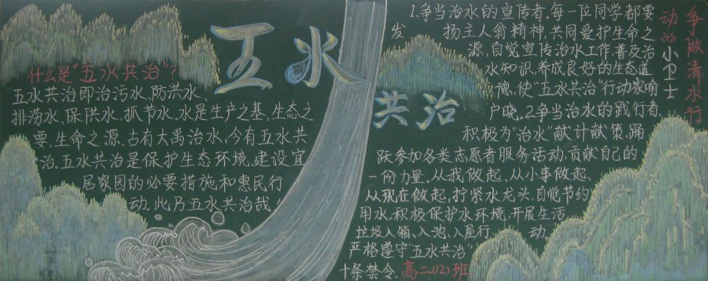 五水共治黑板报版面设计图大全 五水共治黑板报版面设计图大全