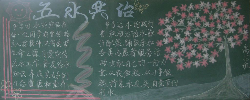五水共治黑板报版面设计图大全 五水共治黑板报版面设计图大全