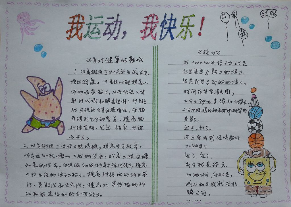 我运动我快乐主题手抄报 我运动我快乐主题手抄报