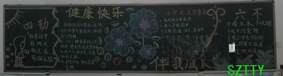 预防疾病黑板报
