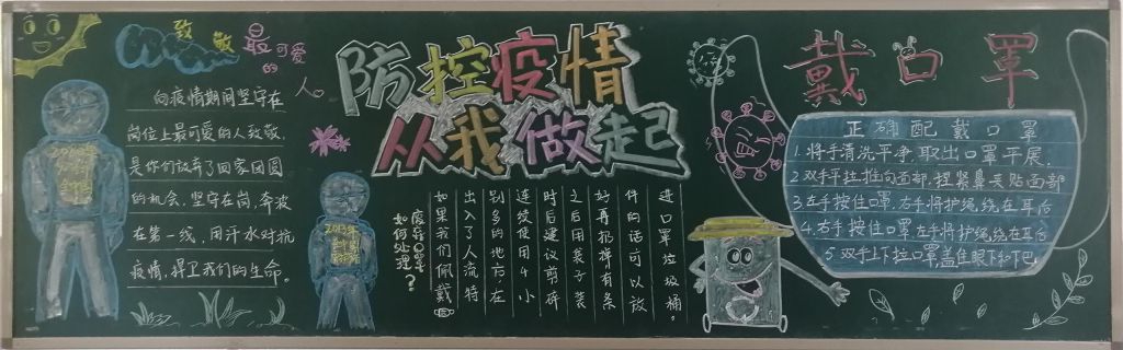 防控疫情黑板报图片大全,抗疫情我们在行动 防控疫情黑板报图片大全,抗疫情我们在行动