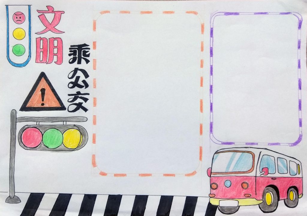 文明乘公交手抄报,万州公交坠江反思 文明乘公交手抄报,万州公交坠江反思