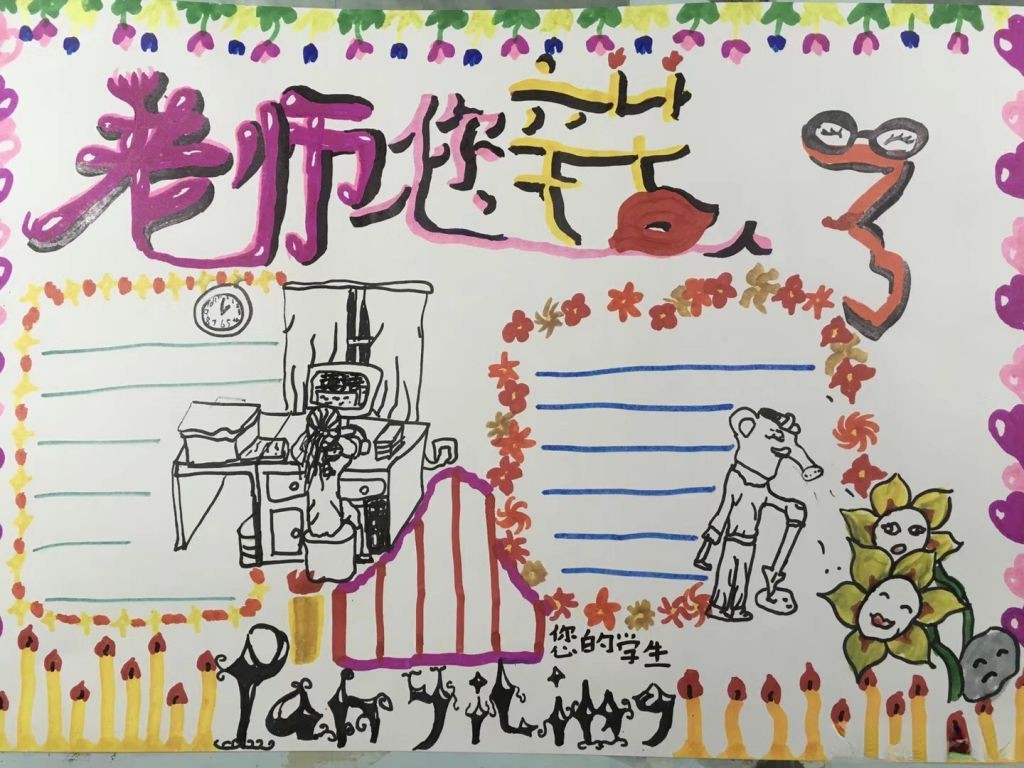 最新的感恩教师节手抄报图片大全 最新的感恩教师节手抄报图片大全