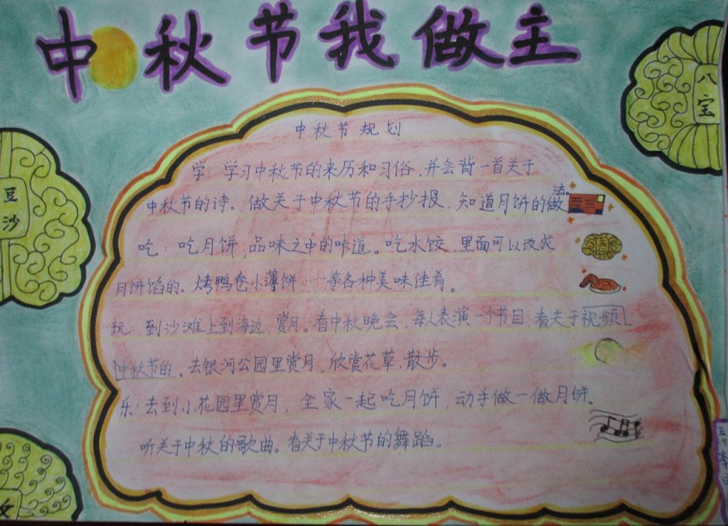 中秋节手抄报一等奖图片大全 中秋节手抄报一等奖图片大全