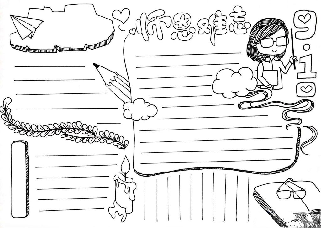 教师节手抄报模板荟萃,特别的爱献给特别的人 教师节手抄报模板荟萃,特别的爱献给特别的人