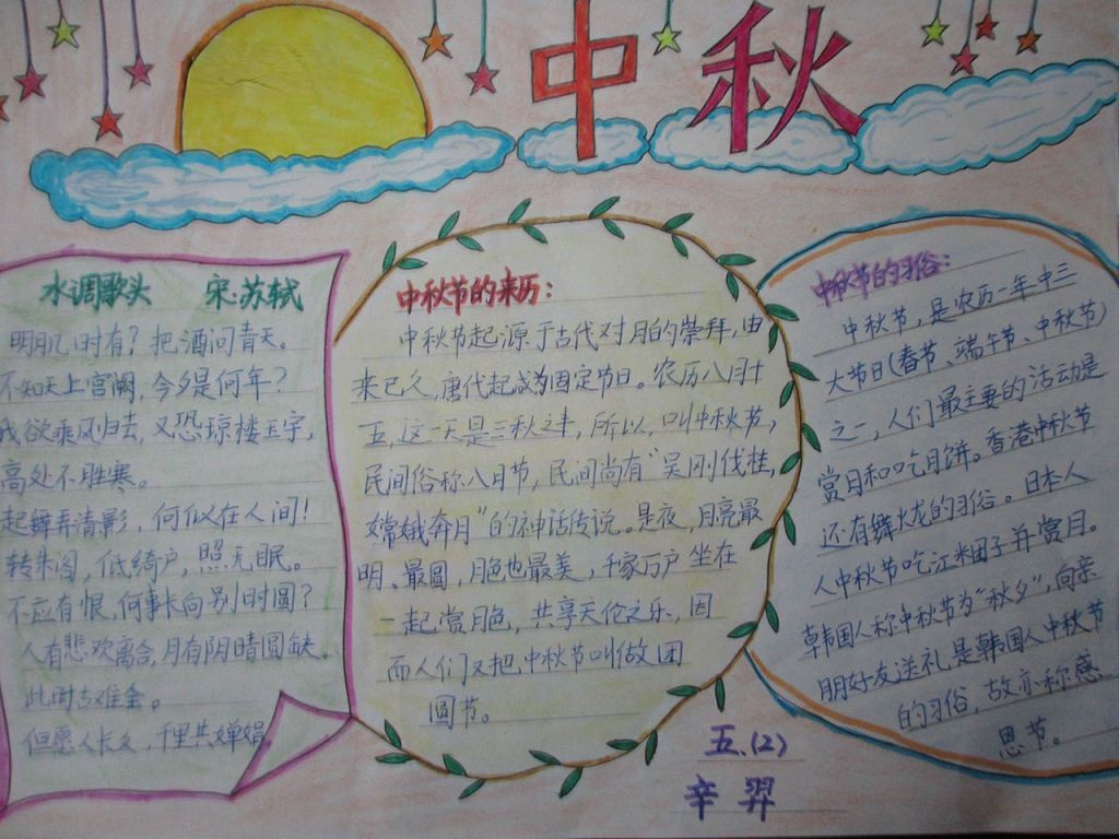 中秋节手抄报一等奖图片大全 中秋节手抄报一等奖图片大全
