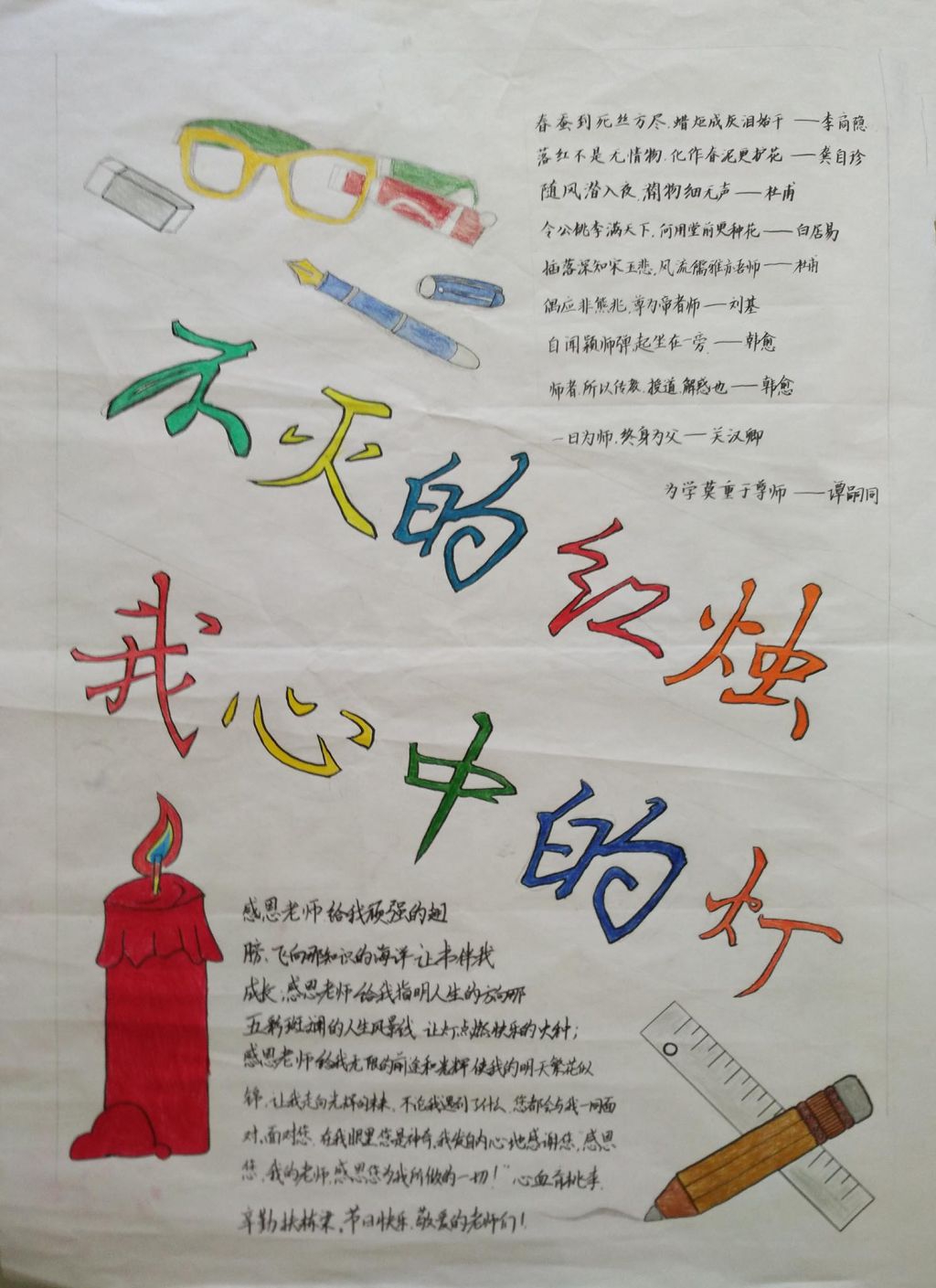 感恩老师手抄报,不灭的红烛我心中的灯 感恩老师手抄报,不灭的红烛我心中的灯