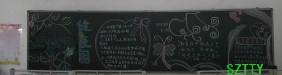 预防疾病黑板报