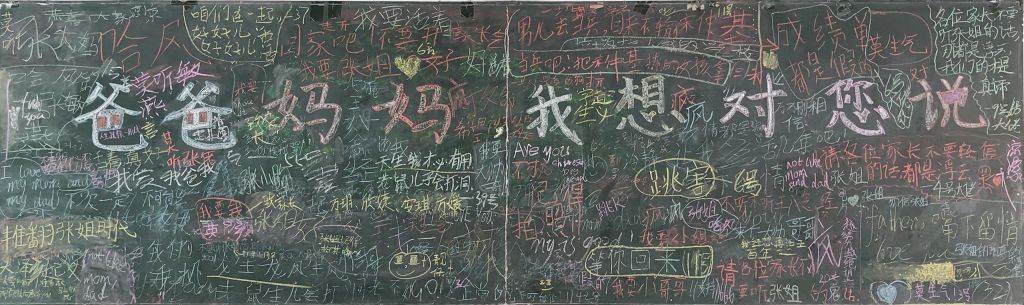 爸爸妈妈我想对您说黑板报 爸爸妈妈我想对您说黑板报