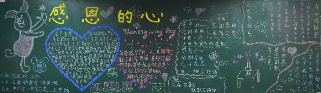 感恩的心黑板报图片大全 感恩的心黑板报图片大全
