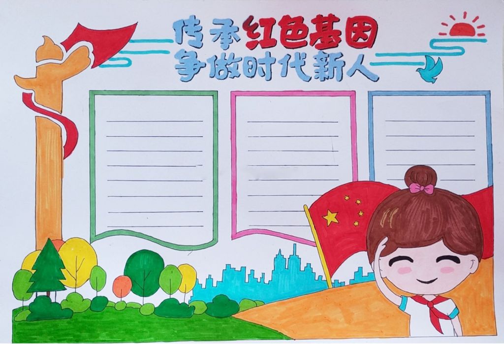 传承红色基因争做时代新人手抄报 传承红色基因争做时代新人手抄报