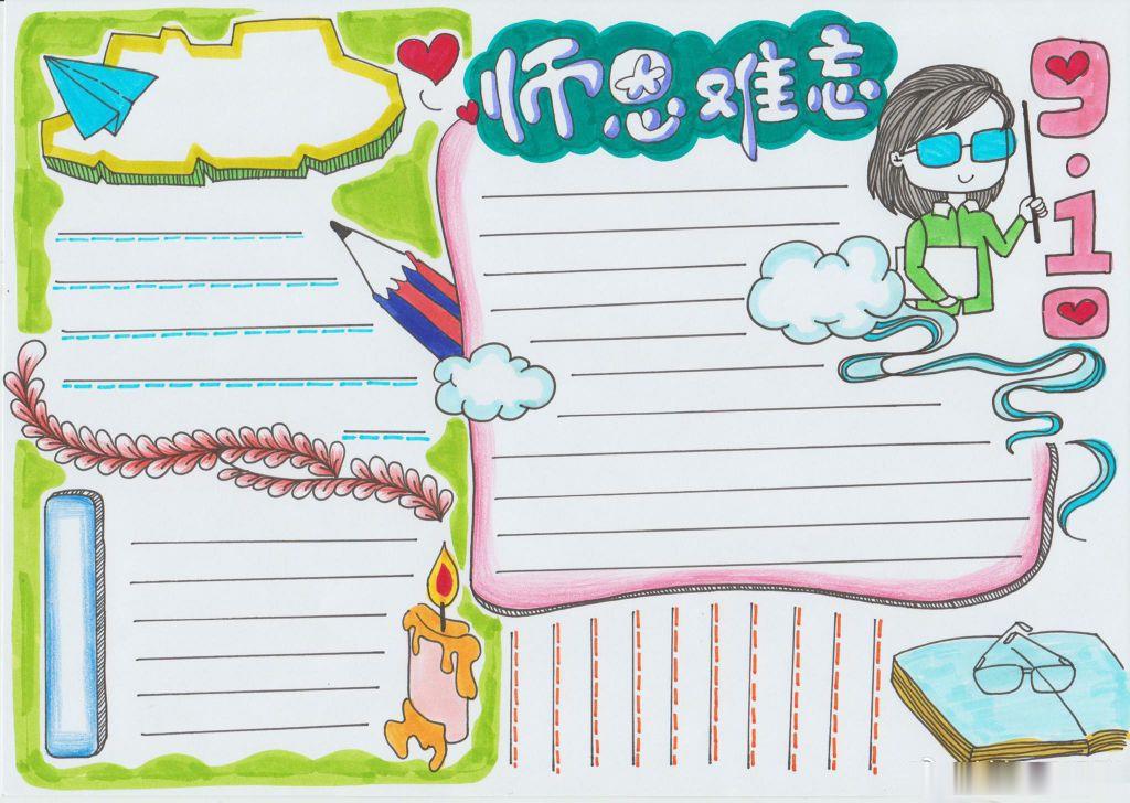 教师节手抄报模板荟萃,特别的爱献给特别的人 教师节手抄报模板荟萃,特别的爱献给特别的人