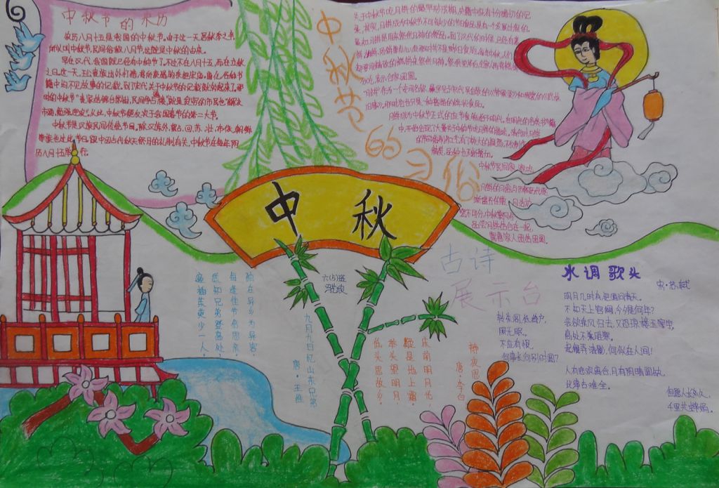 中秋节手抄报图片大全简单又漂亮