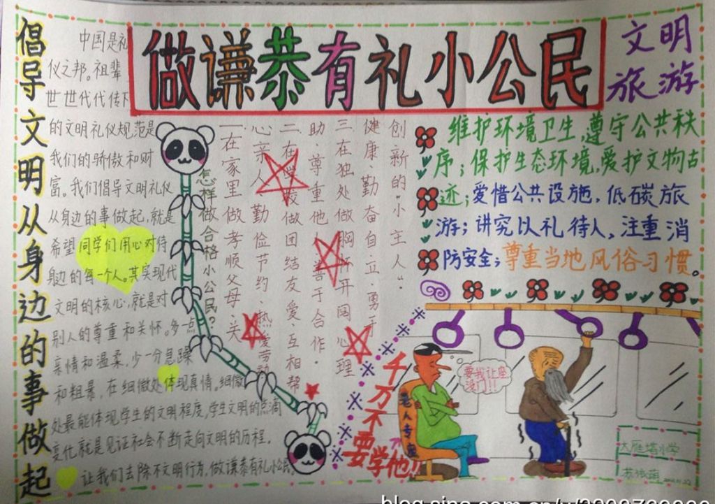 做谦恭有礼的小公民手抄报大全 做谦恭有礼的小公民手抄报大全