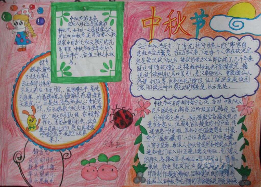 中秋节手抄报一等奖图片大全 中秋节手抄报一等奖图片大全