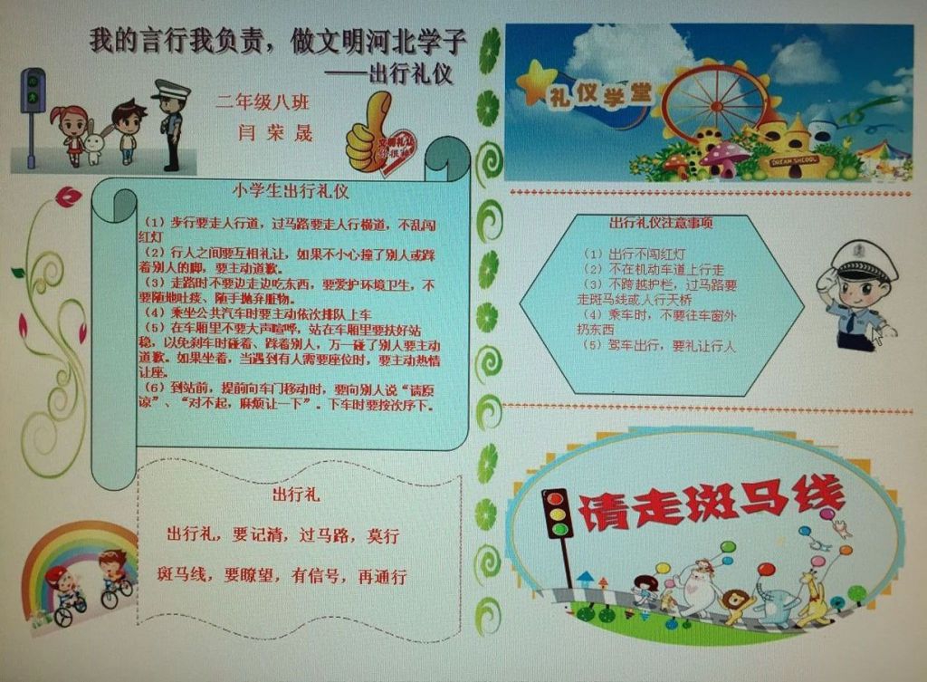 出行礼仪手抄报:我的言行我负责,做文明学习 出行礼仪手抄报:我的言行我负责,做文明学习