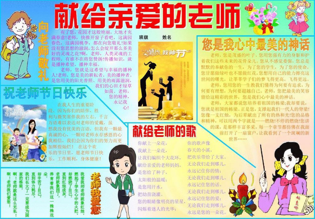 2022献给亲爱的老师手抄报,你是我心中最美的神话 2022献给亲爱的老师手抄报,你是我心中最美的神话