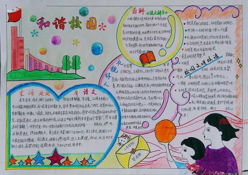 和谐校园青春校园手抄报 和谐校园青春校园手抄报