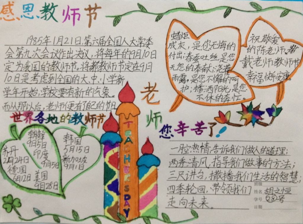 简单漂亮的教师节手抄报图片 简单漂亮的教师节手抄报图片