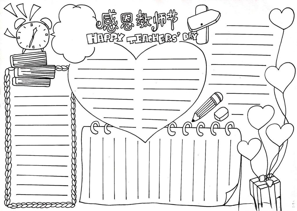 教师节手抄报模板荟萃,特别的爱献给特别的人 教师节手抄报模板荟萃,特别的爱献给特别的人