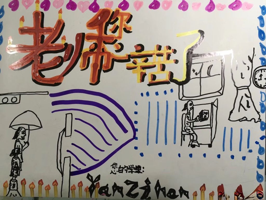 最新的感恩教师节手抄报图片大全 最新的感恩教师节手抄报图片大全