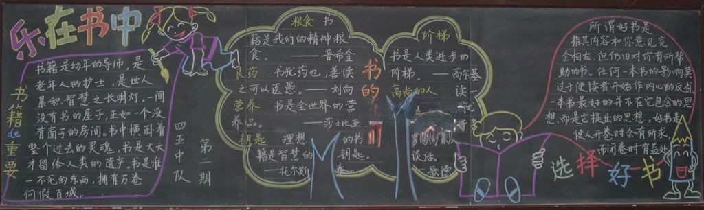 乐在书中黑板报图片