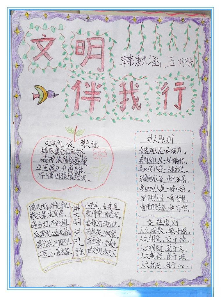 文明伴我行手抄报大全 文明伴我行手抄报大全