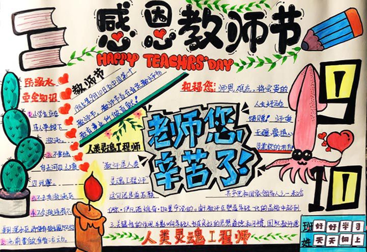 最新的感恩教师节手抄报图片大全 最新的感恩教师节手抄报图片大全