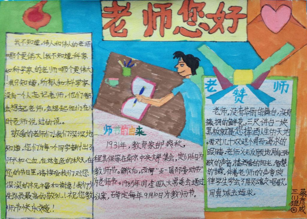 简单漂亮的教师节手抄报图片 简单漂亮的教师节手抄报图片