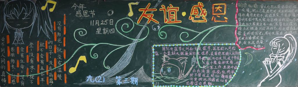 友谊感恩黑板报图片 友谊感恩黑板报图片