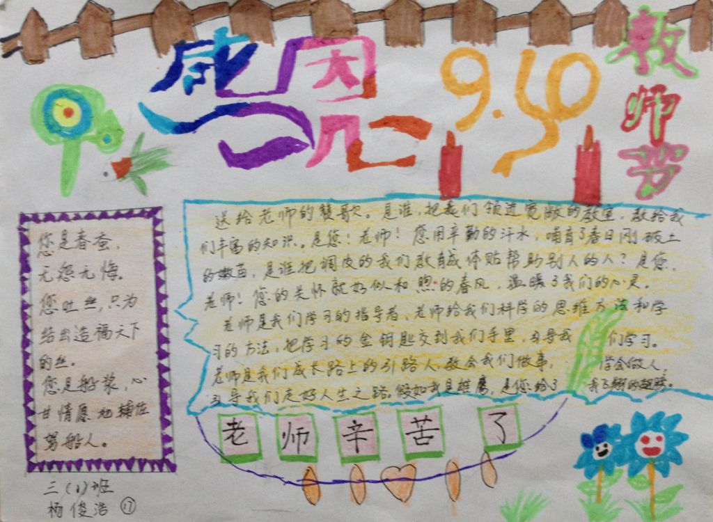 简单漂亮的教师节手抄报图片 简单漂亮的教师节手抄报图片