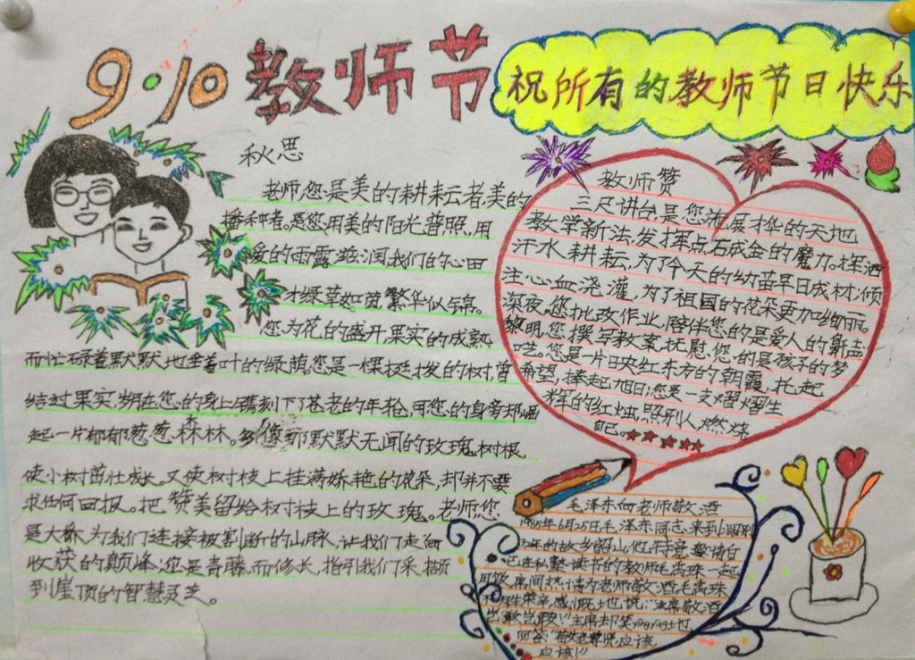 简单漂亮的教师节手抄报图片 简单漂亮的教师节手抄报图片
