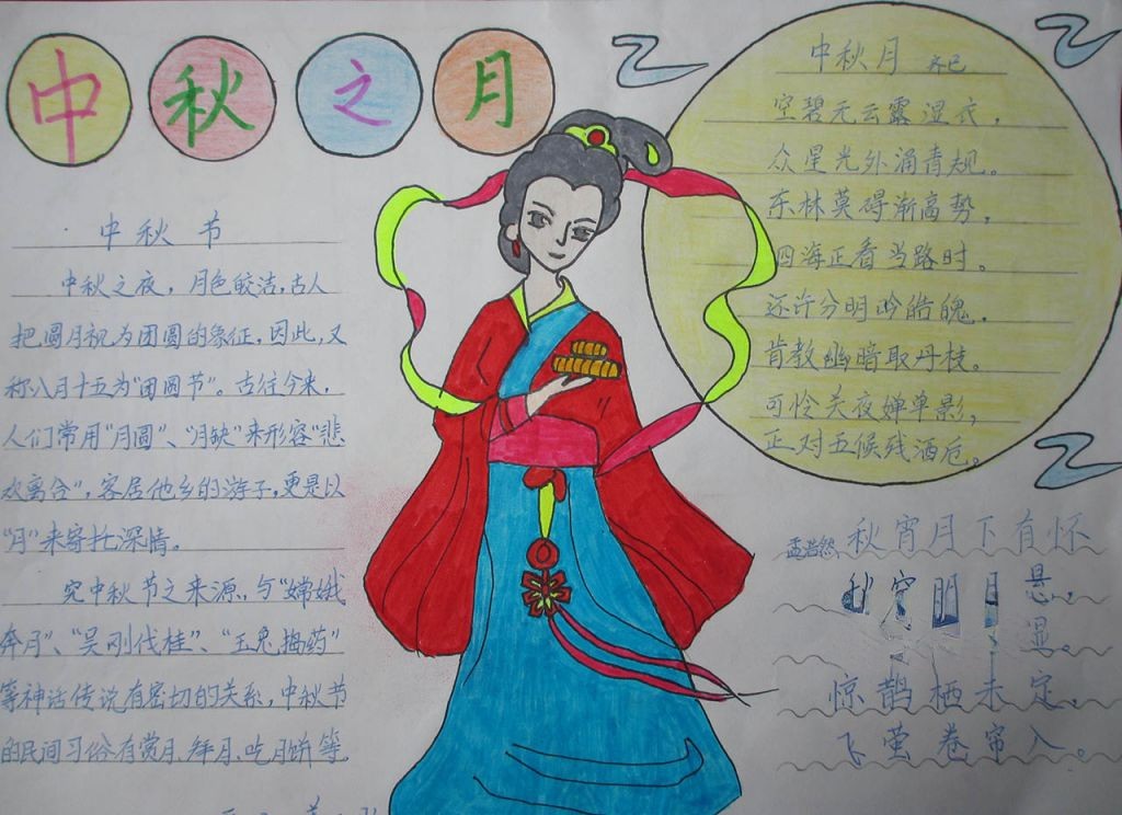 中秋节手抄报一等奖图片大全 中秋节手抄报一等奖图片大全